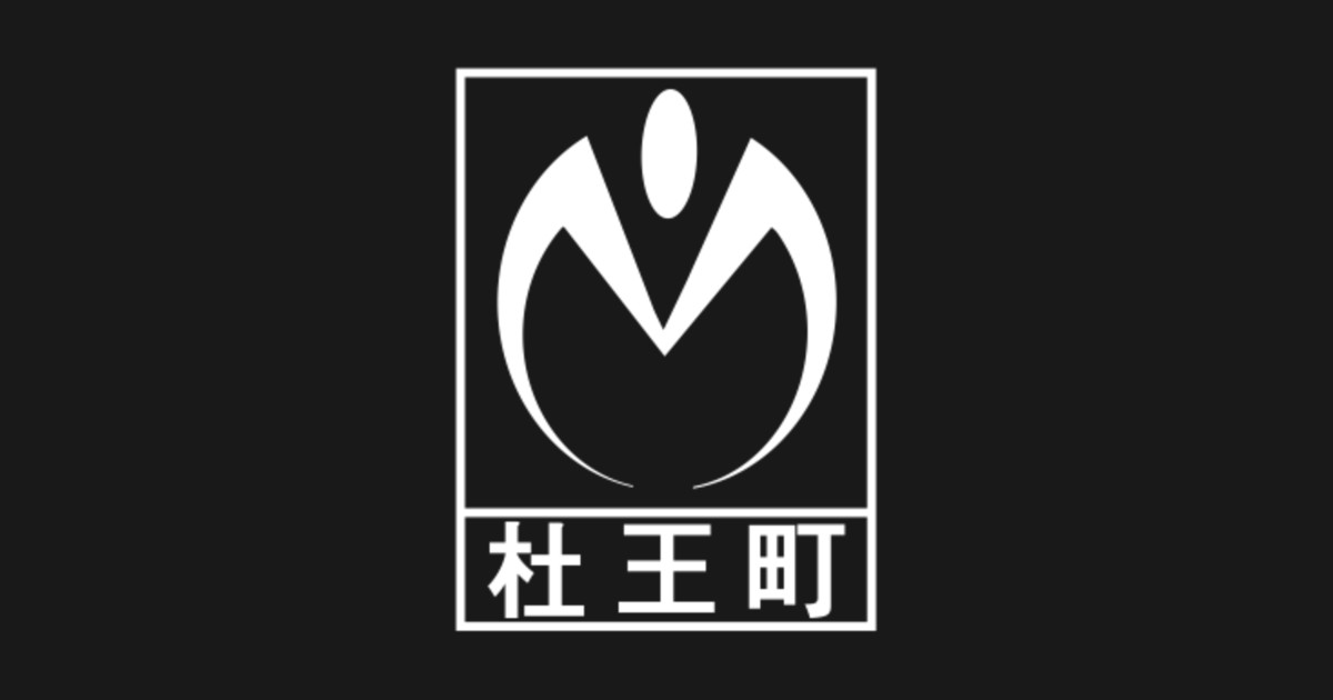 Jojo's Bizarre Adventure Morioh Logo - Morioh Sho - T ...