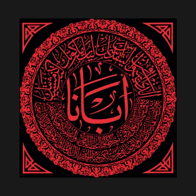 Arabic Lord’s Prayer Design by sofianeedsjesus