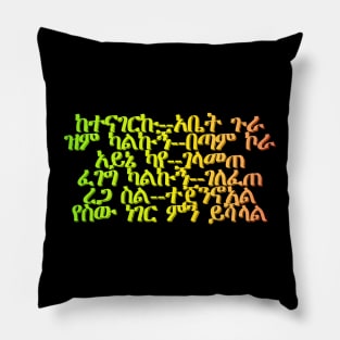 Amharic proverb Pillow