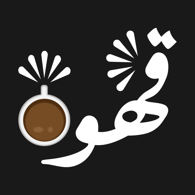 Coffee in Arabic typography design by DinaShalash