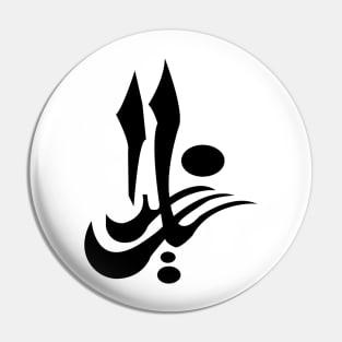 Arabic calligraphy Pin