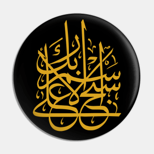 Praise the Lord (Arabic Calligraphy) Pin