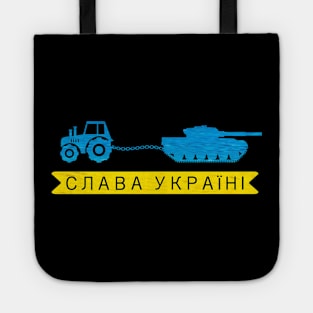 Ukraine Farmer Tractor Stealing A Russian Tank Meme Tote