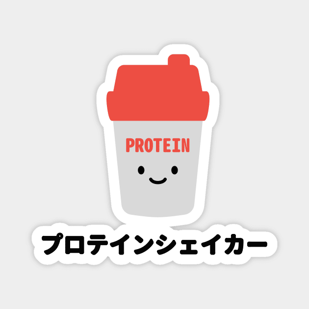 Gym Rat - Weight Lifting 03 - Protein Shaker Bottle プロテインシェイカー | Gym Fitness Couple Sticker Magnet by PawaPotto