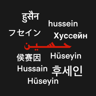 Imam Hussain name in all languages - Imam Hussein 2022 T-Shirt