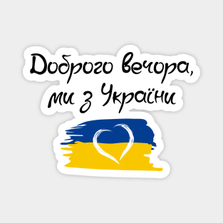 Ukraine. Доброго Вечора Ми з України. Magnet