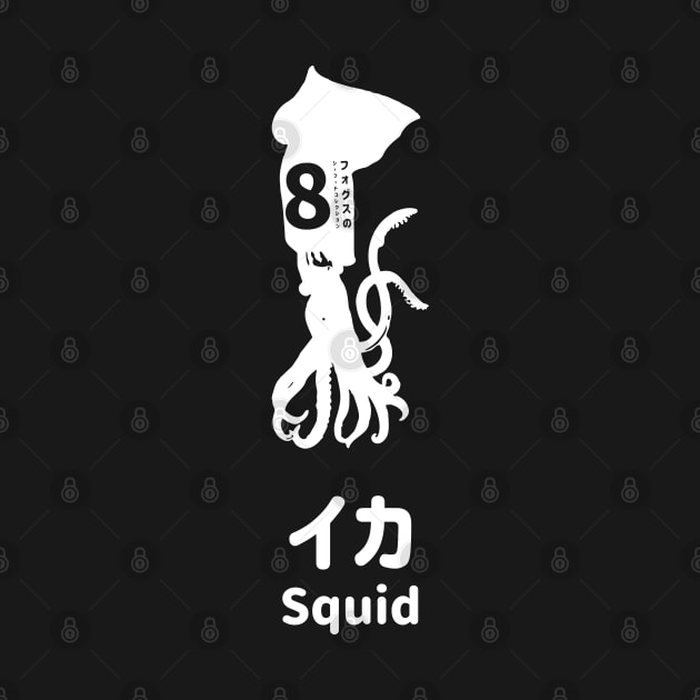 Fogs seafood collection No.8 Squid (Ika) on Japanese and English in White フォグスのシーフードコレクション No.8イカ 日本語と英語 白 by FOGSJ