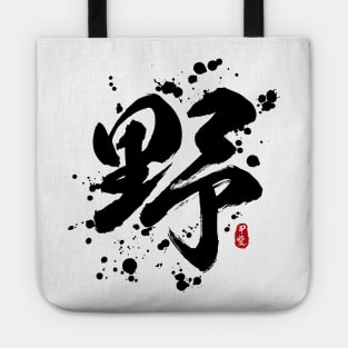 Wild "Ye/Ya" Calligraphy Art Tote