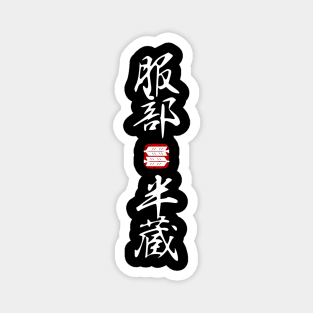 Hattori Hanzō (服部 半蔵) Kanji V.2 Magnet