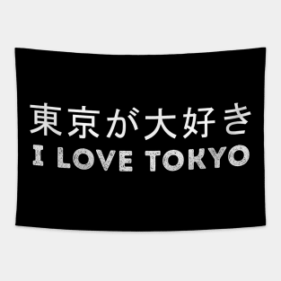 I love tokyo 東京が大好き Tapestry