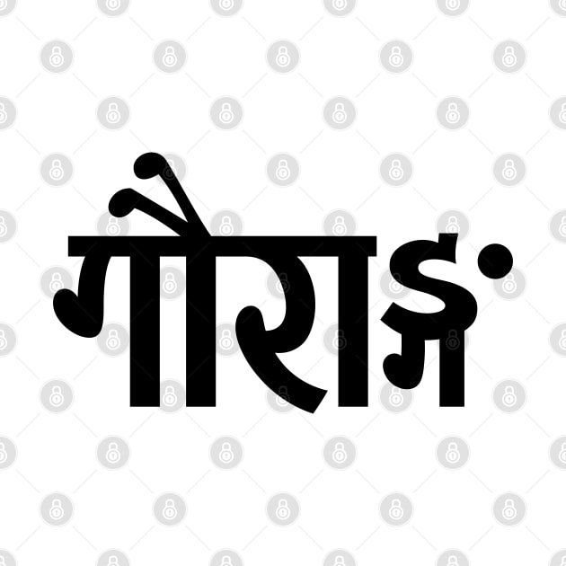 GOURANGA Sanskrit by GourangaStore