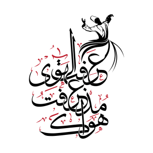 Arabic calligraphy whirling dervish Sufi T-Shirt