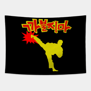 Don't Mess Around 까불지마 Karate Tapestry