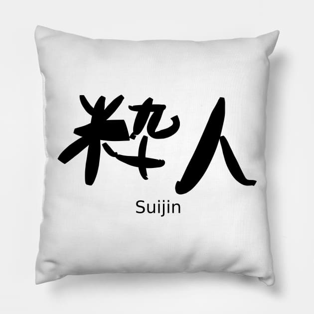 Suijin (A man of refined tastes) Pillow by shigechan