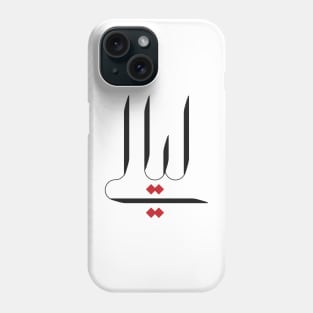 Lialy Arabic Calligraphy for Boys Men Girls Women Kids Phone Case