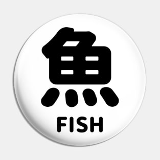 Fish in Japanese kanji = 魚 SAKANA さかな - BLACK Pin