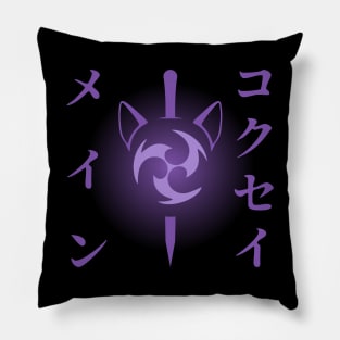 Keqing mains or コクセイメイン (Kokusei main) fan art for who mains Keqing with electro cat sword icon in electro purple Japanese gift set 3 Pillow