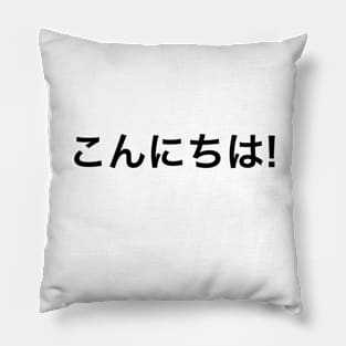 こんにちは! (Hello!) Pillow