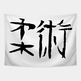 Jiu-Jitsu (Japanese) Tapestry