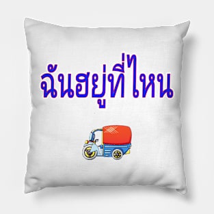 Chan Yuu Tee Nai (Where Am I? in Thai) Women Pillow