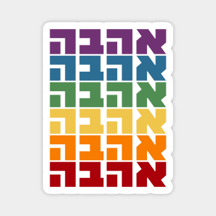 Hebrew Word "AHAVA" - LOVE in Rainbow Flag Colors Magnet