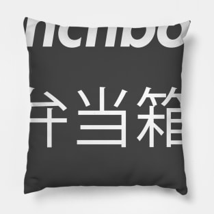 lunchbox worldwide (small) Pillow