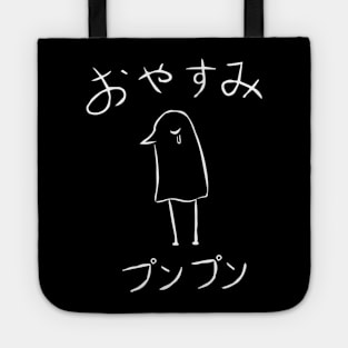 Oyasumi PunPun on dark Tote