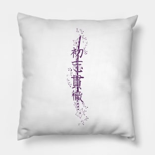 Katana Way: Going through until the end 3 - Yabisan - Vector Style Pillow