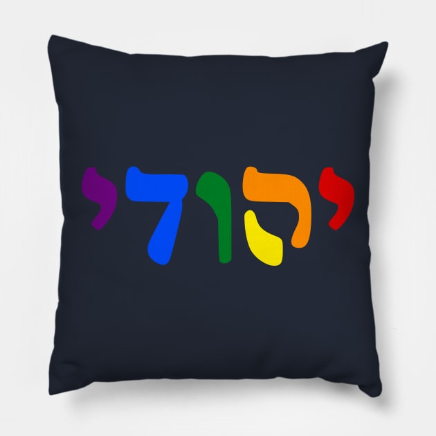 Yehudi - Jew (Masculine, Rashi script, Pride colors) Pillow by dikleyt