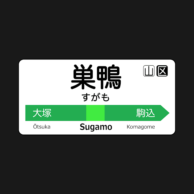 Sugamo Train Station Sign - Tokyo Yamanote Line by conform