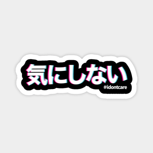 I don't care in Japanese 気にしない kinishinai  with vaporwave style Magnet