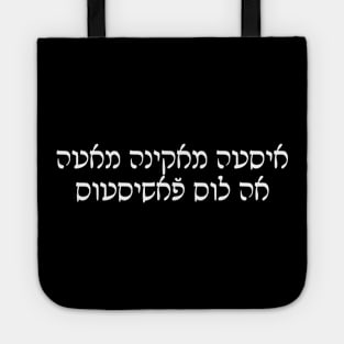 This Machine Kills Fascists (Ladino) Tote