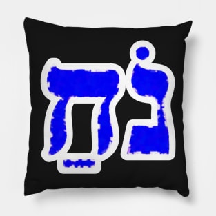 Noah Biblical Name Hebrew Letters Personalized Gifts Pillow