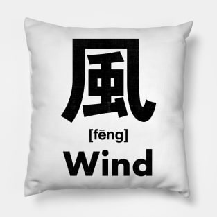 Wind Chinese Character (Radical 182) Pillow