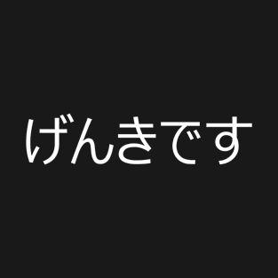 I’m Good (げんきです) (genki desu) - Japanese T-Shirt