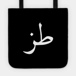 Whatever in Arabic Calligraphy Tote