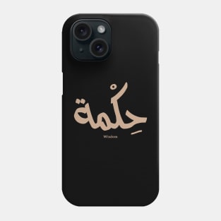 Wisdom in arabic typography حكمة Phone Case