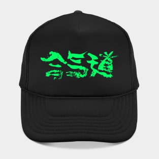 Aikido - Japanese Logo Hat