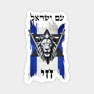 Israeli flag with a lion Magnet