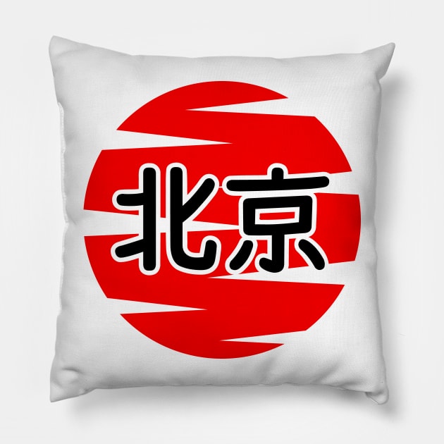 Beijing Pillow by colorsplash