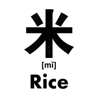 Rice Chinese Character (Radical 119) T-Shirt