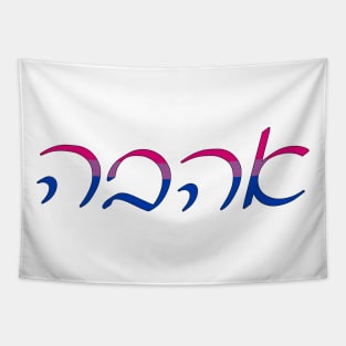 Ahavo - Love (Ashkenazi Cursive, Bi Pride Colors) Tapestry