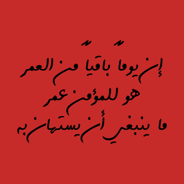 Inspirational Arabic Quote The Remaining Day Of a Believer’s Life Is a Lifetime That Should Not Be Taken Lightly Minimalist by ArabProud