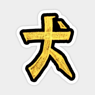 Dog (Chinese Character) Magnet