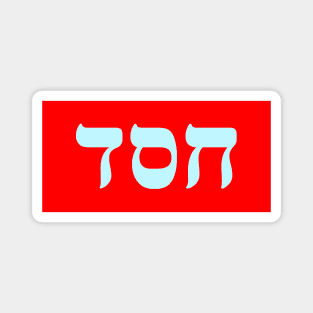 Hebrew Word for Lovingkindness Magnet