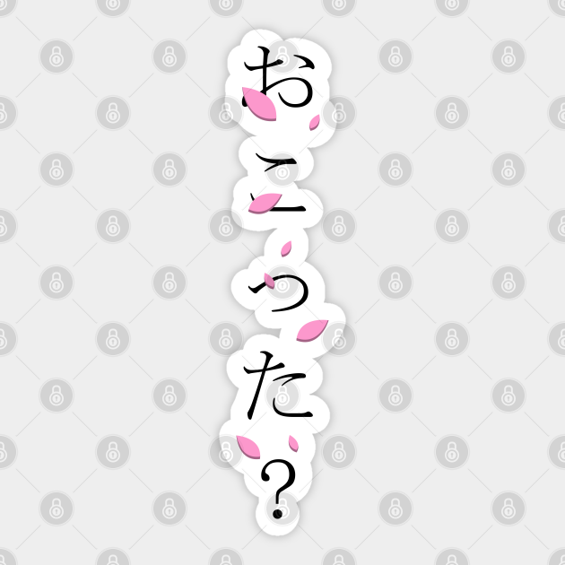 Okotta おこった Are You Angry In Japanese Traditional Horizontal Writing Style All Hiragana In Black On Pink Sakura Cherry Blossom Petal Okotta Sticker Teepublic