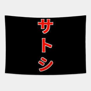 Satoshi Kanji Tapestry