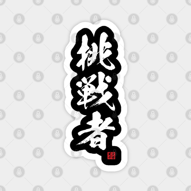Challenger in Japanese, kanji writing white Magnet by kanchan