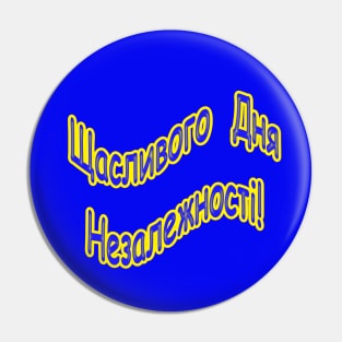 З Днем Незалежності України Pin Pin