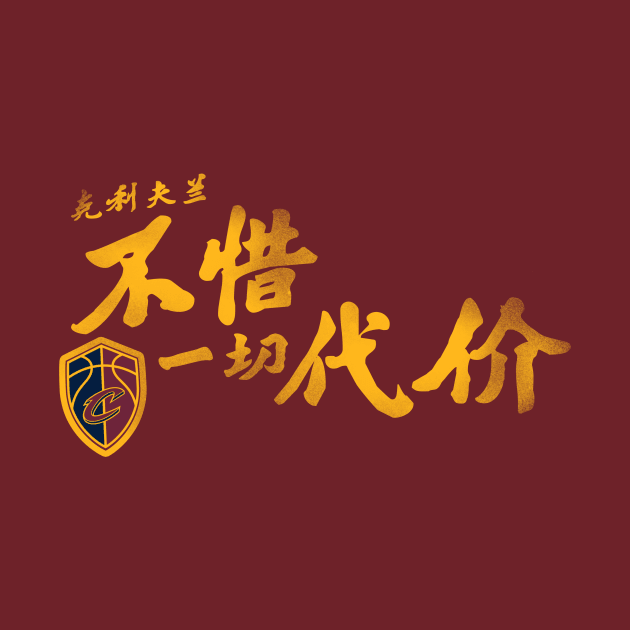 #WhateverItTakes - Chinese Edition (Wine/Gold) by NoobDesign15